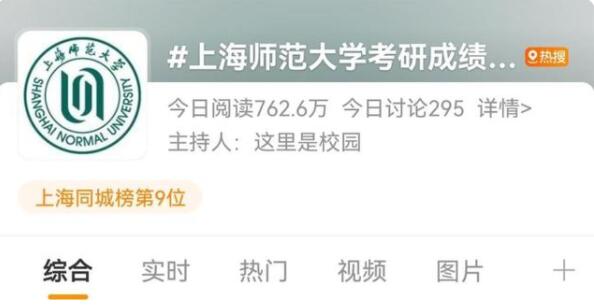 上师大回应考研成绩复核后少30分 具体咋回事？