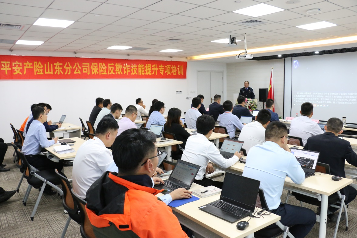平安产险山东分公司开展保险反欺诈技能提升专项培训班——共同促进保险业健康平稳发展