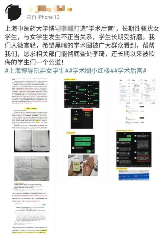 上海中医药大学通报教师被曝出轨学生：解聘，撤销教师资格
