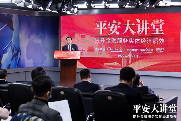 平安银行鞠维萍：打造金融服务实体经济的创新样本