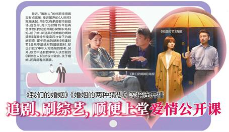 追剧、刷综艺，顺便上堂爱情公开课