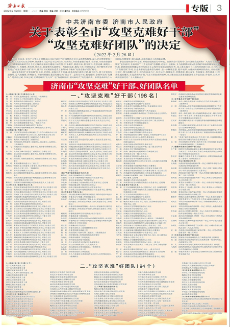 济南表彰“攻坚克难好干部”“攻坚克难好团队”！名单来了