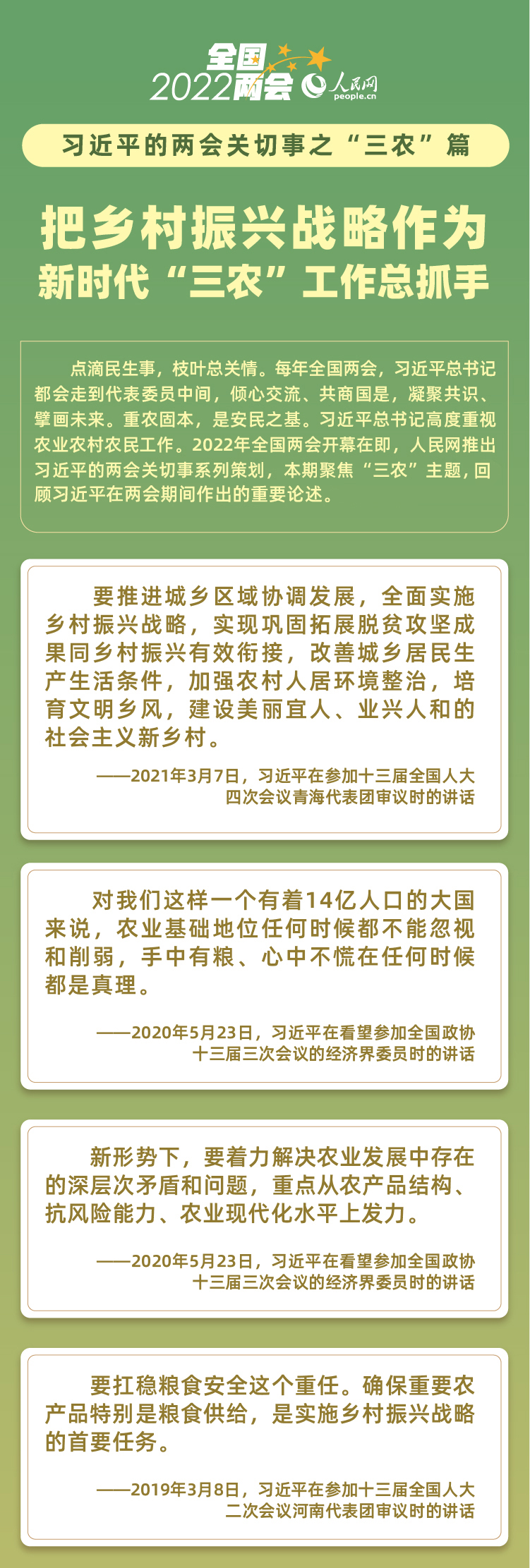 习近平的两会关切事之“三农”篇 把乡村振兴战略作为新时代“三农”工作总抓手