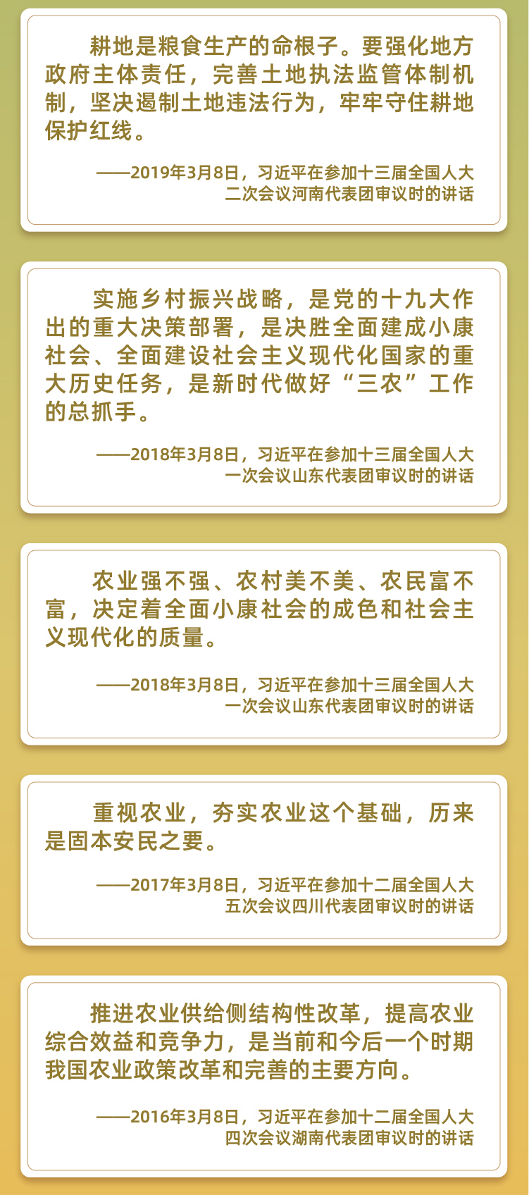 习近平的两会关切事之“三农”篇 把乡村振兴战略作为新时代“三农”工作总抓手