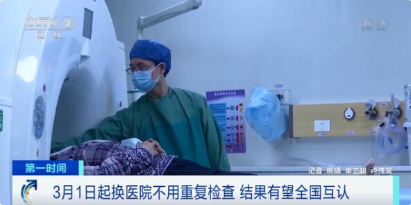 狂赞！3月1日起看病换医院不需重复检查