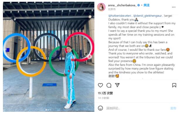 俄罗斯花滑选手回顾北京冬奥会经历 用中文写道“谢谢”