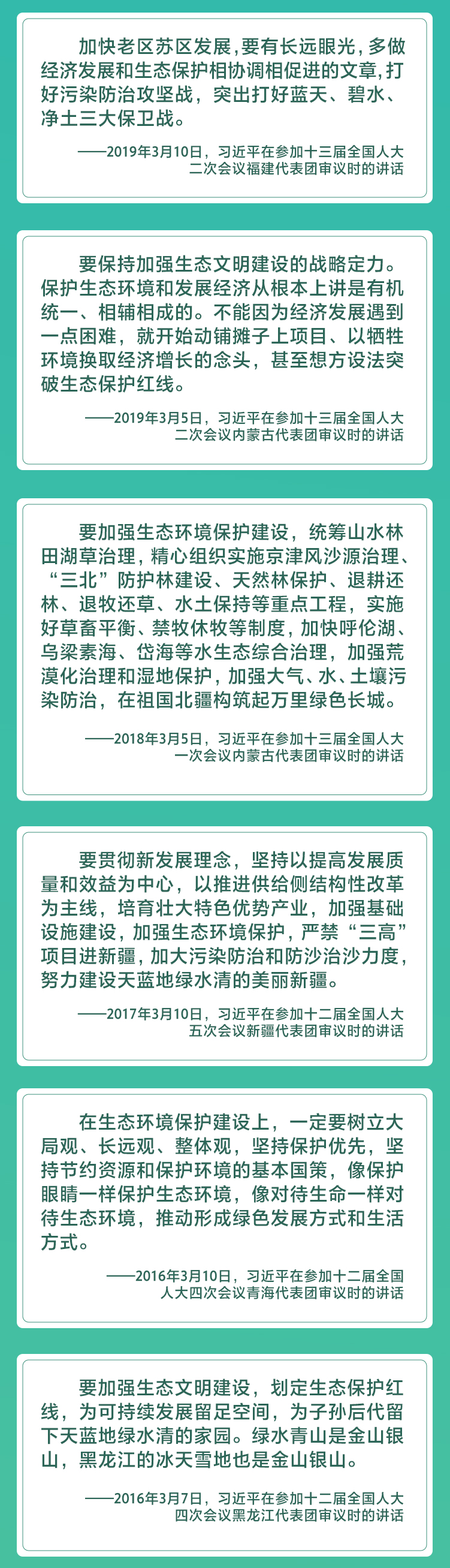 习近平的两会关切事之“生态文明”篇 要像保护眼睛一样保护生态环境