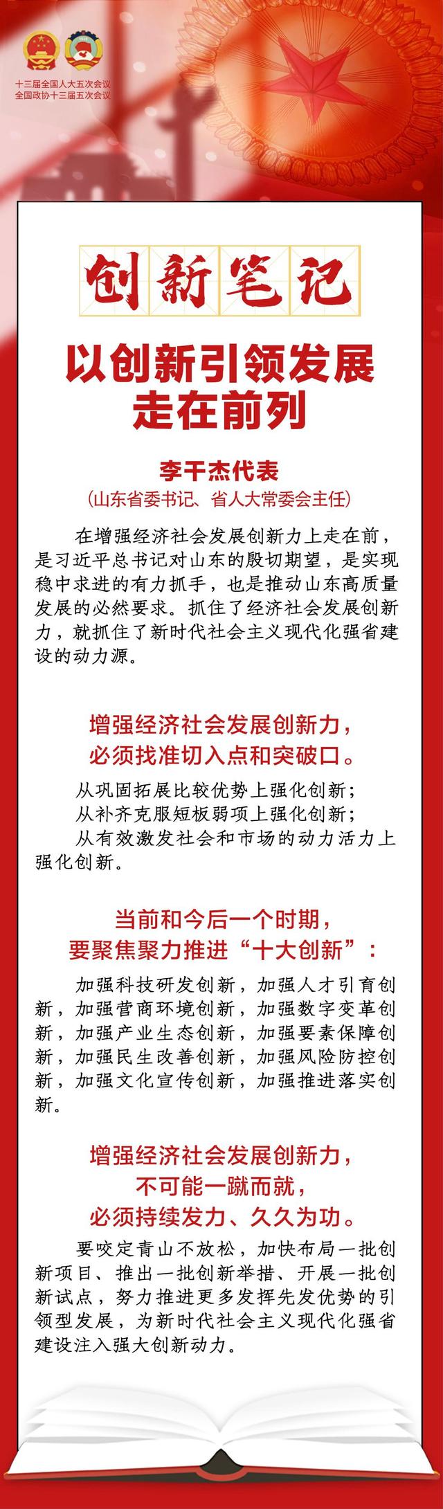 山东省委书记发表署名文章，1亿山东人的创新基因动了