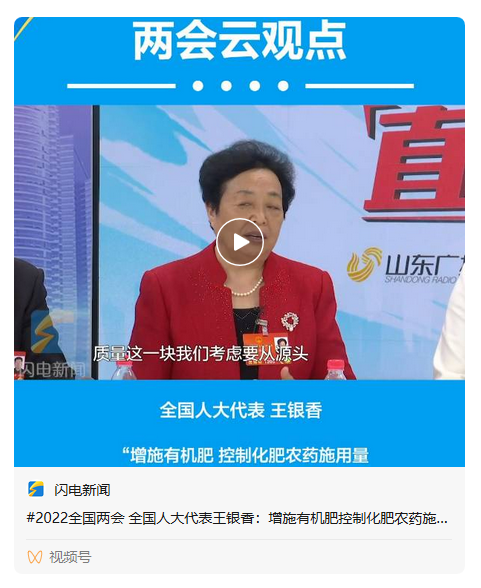 牢记嘱托，藏粮于地、藏粮于技！听代表谈农业大省山东如何种好“责任田”