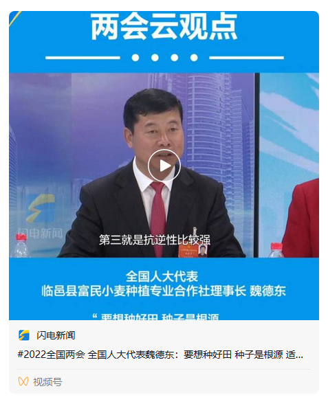 牢记嘱托，藏粮于地、藏粮于技！听代表谈农业大省山东如何种好“责任田”