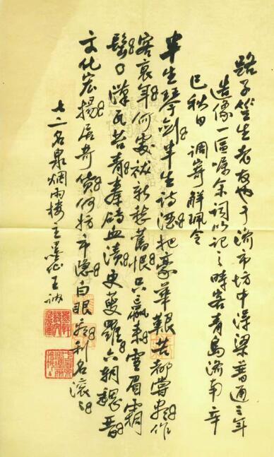 王讷先生与路大荒