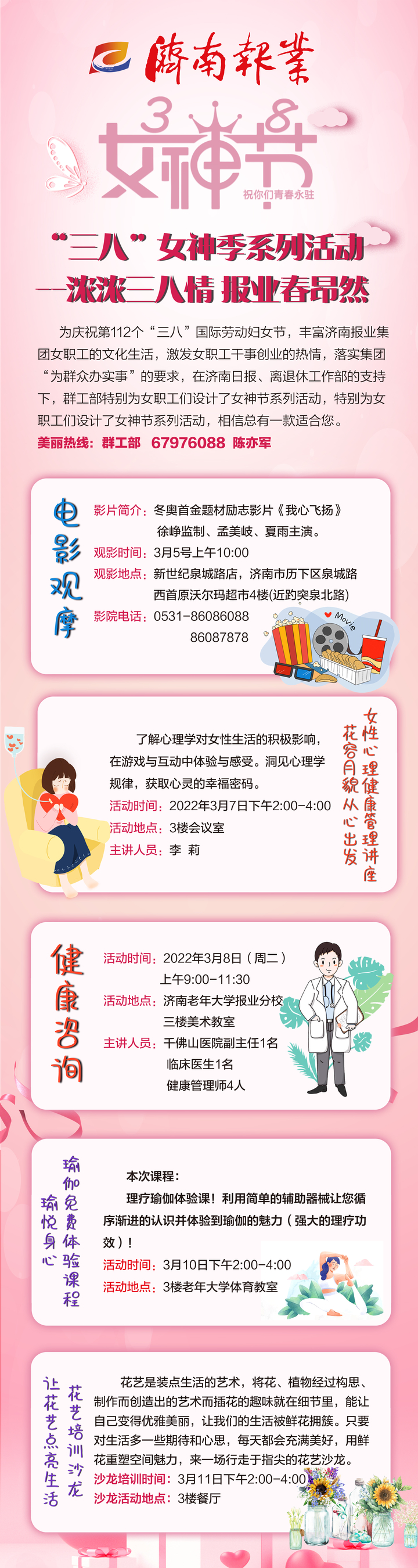 女神节,心理学家帮济报女职工现场解读“心灵密码”