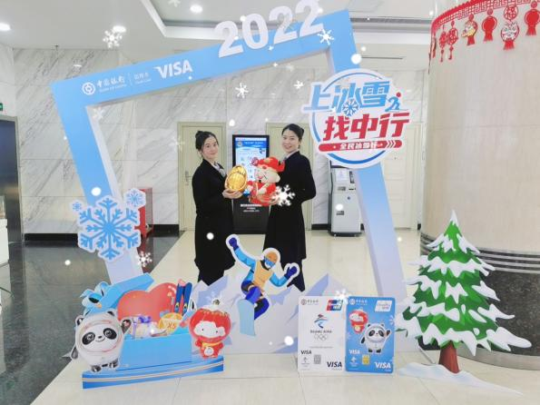 助力冬奥：中行济南分行为在行动