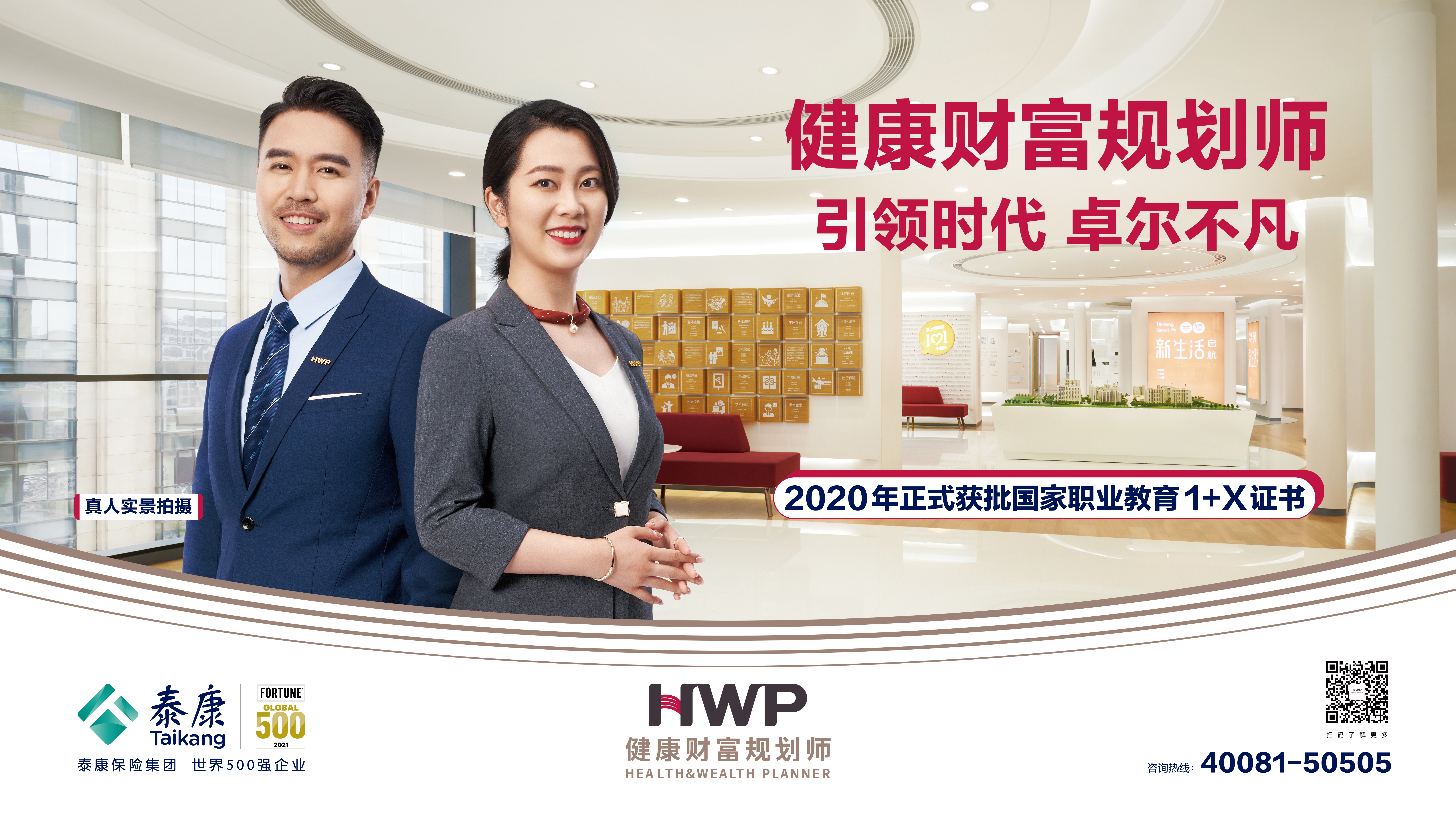 平台之上 万物生长 泰康人寿HWP人力逆势增长