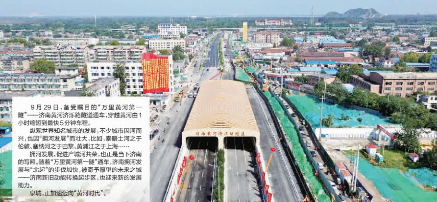 打破两岸资源阻隔，济南拥河发展提速！济南黄河济泺路隧道通车，“解渴”的不仅是跨黄交通