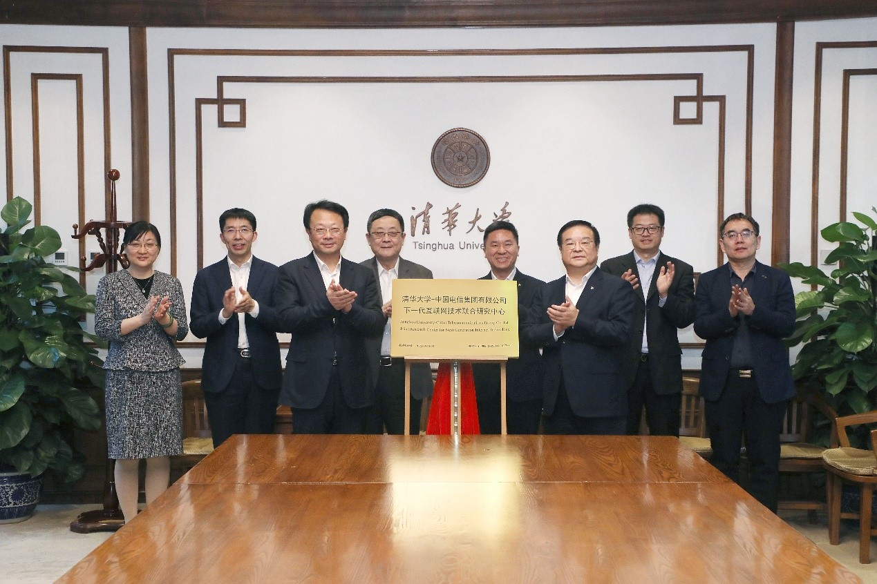 中国电信与清华大学 下一代互联网技术联合研究中心揭牌