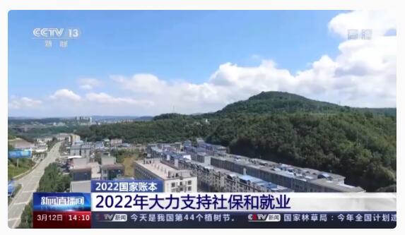 教育、就业、医疗 2022年的账本把这些???????安排得明明白白