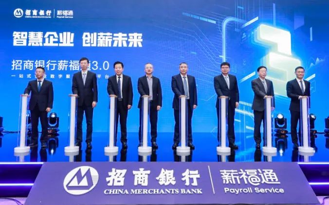 陪伴35万家企业数字化转型，招商银行薪福通今日焕新3.0