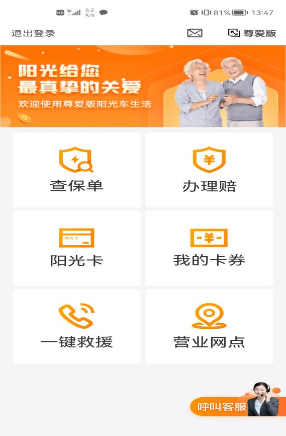 阳光财险坚持“以客户为中心” 开展消费者权益保护教育宣传周活动