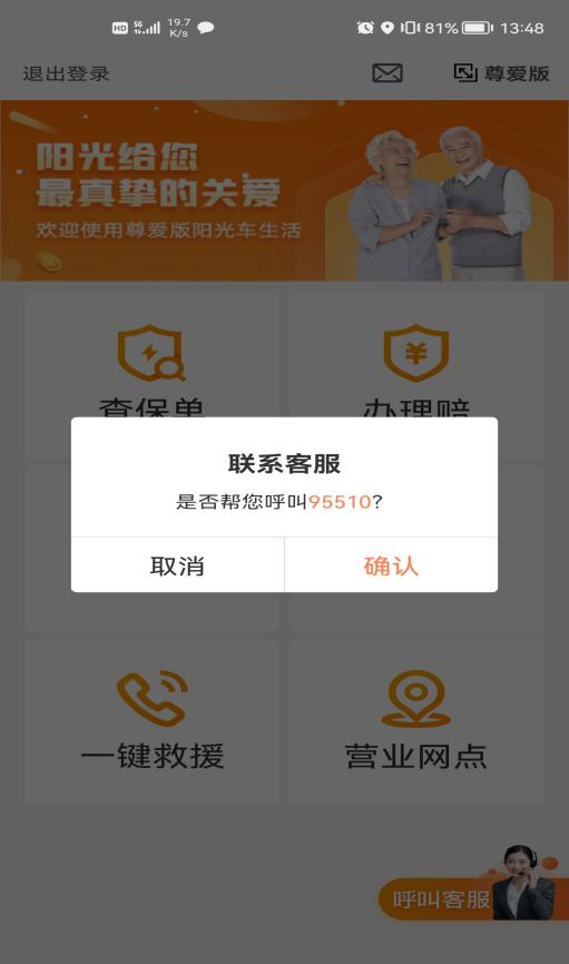 阳光财险坚持“以客户为中心” 开展消费者权益保护教育宣传周活动