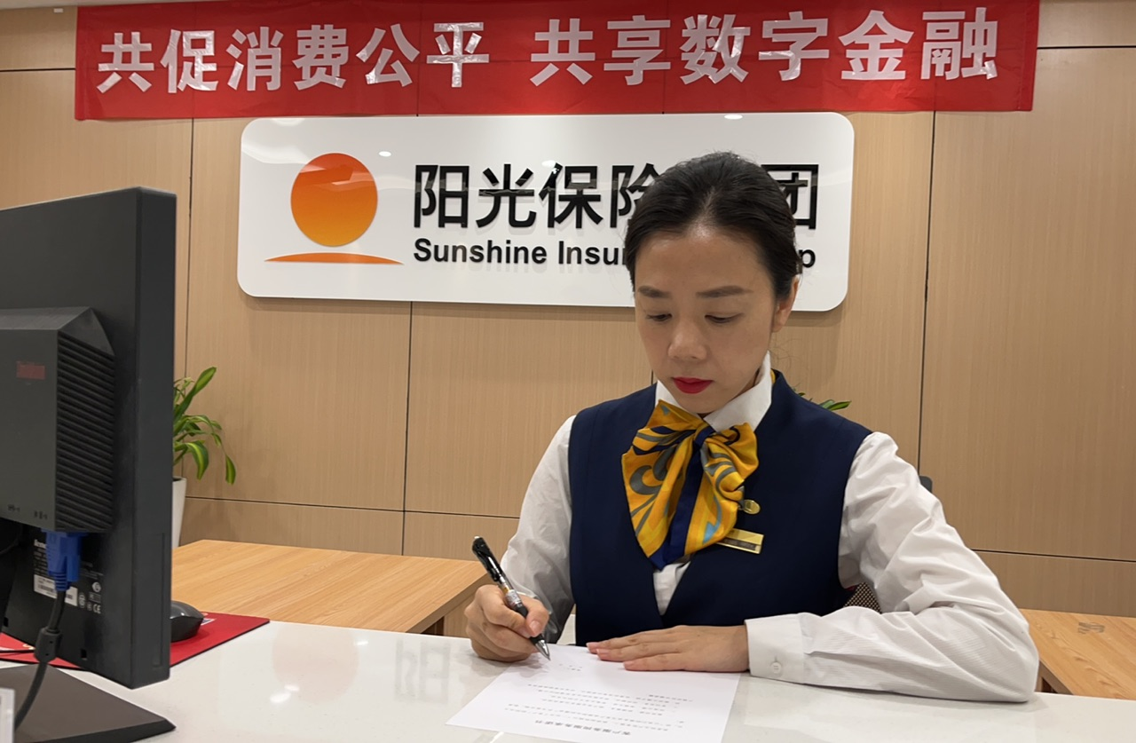 阳光财险坚持“以客户为中心” 开展消费者权益保护教育宣传周活动
