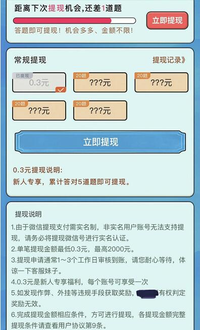 玩游戏就能日赚百元？记者实测：广告不断难提现