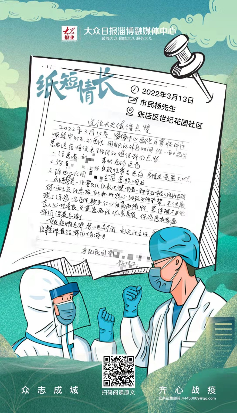 妈妈蛋糕在厨房！来自淄博抗疫一线的小纸条，看着看着眼眶就湿了！