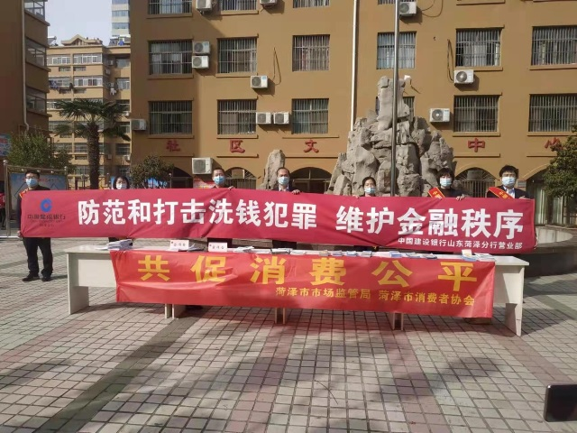 建行菏泽分行：组织开展3.15反洗钱宣传活动