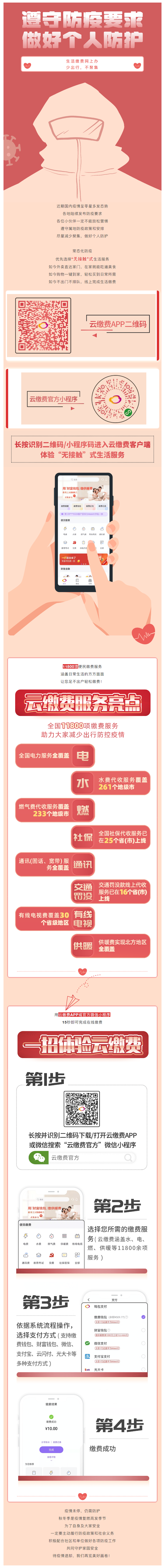 用光大云缴费，线上办理水电燃缴费，速度快，少出行，不聚集。