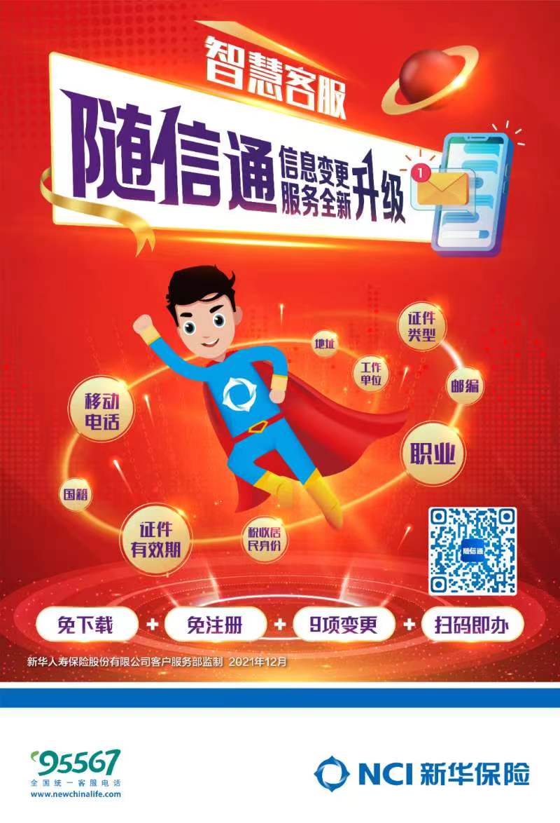 新华保险“随信通”云平台获评 保险行业年度“客户服务典范案例”