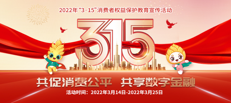 农银人寿全面启动2022年“3·15”消费者权益 保护教育宣传活动