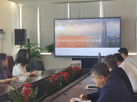 平安人寿山东分公司召开2022年消保重点工作及3.15工作部署会议