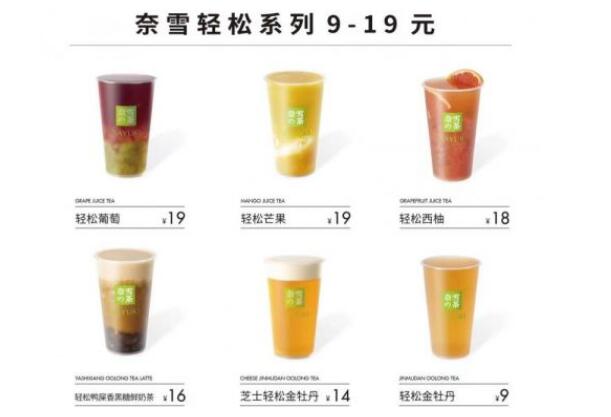 奈雪的茶大幅降价10元 一杯轻松金牡丹9元，每月上新