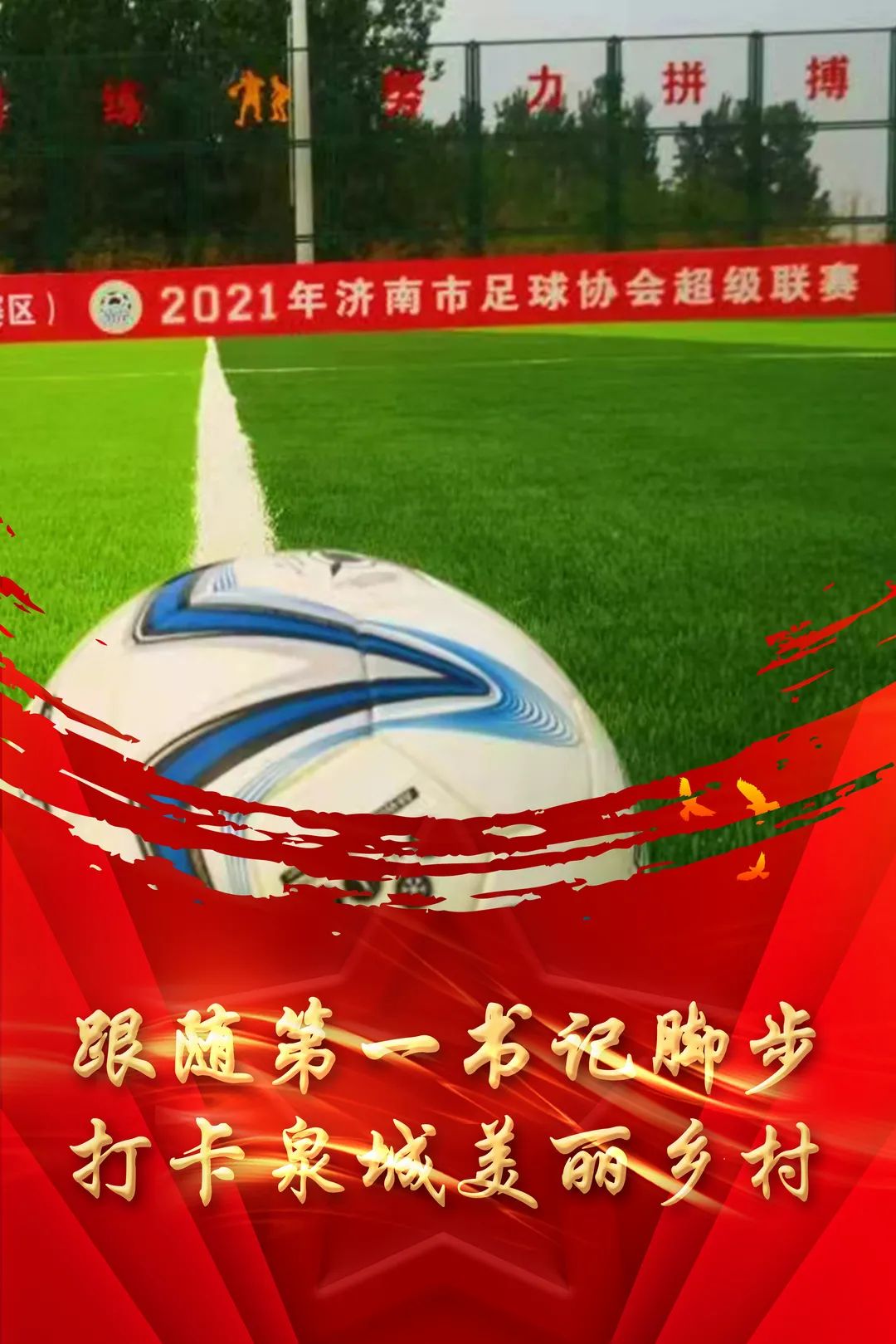 “跟随第一书记脚步 打卡泉城美丽乡村”活动丨第十三站：历城区荷花路街道朱家庄村、程家庄村