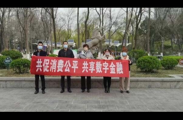 “共促消费公平，共享数字金融” 济南中支“3.15”消费者权益保护在行动