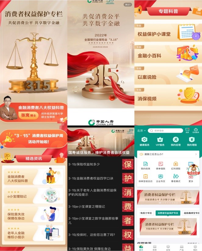 温暖3·15丨国寿寿险倾力保障消费者合法权益