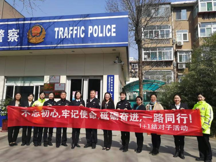 红妆亦有凌云志，同经风雨为国谋——民生银行济南分行与济南市公安局交警支队市中区大队女子中队开展党建联建共建活动
