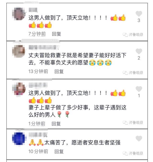 泪目!火灾中舍身救妻的丈夫凌晨去世 网友:这个男人顶天立地!