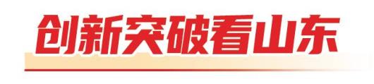 山东外贸连创新高，已近20个月保持两位数以上高位增长