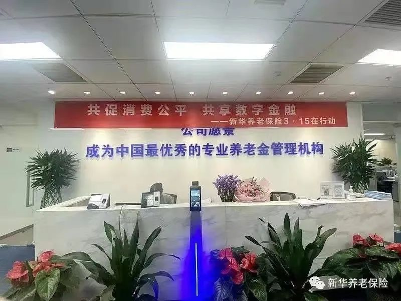 8.98%！新华养老保险喜获人社部公布的全部企业年金单一计划含权类组合中排名第二