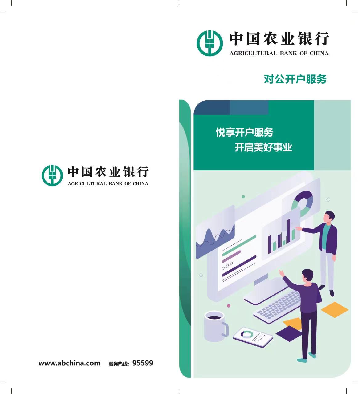 农行济南分行优化账户服务