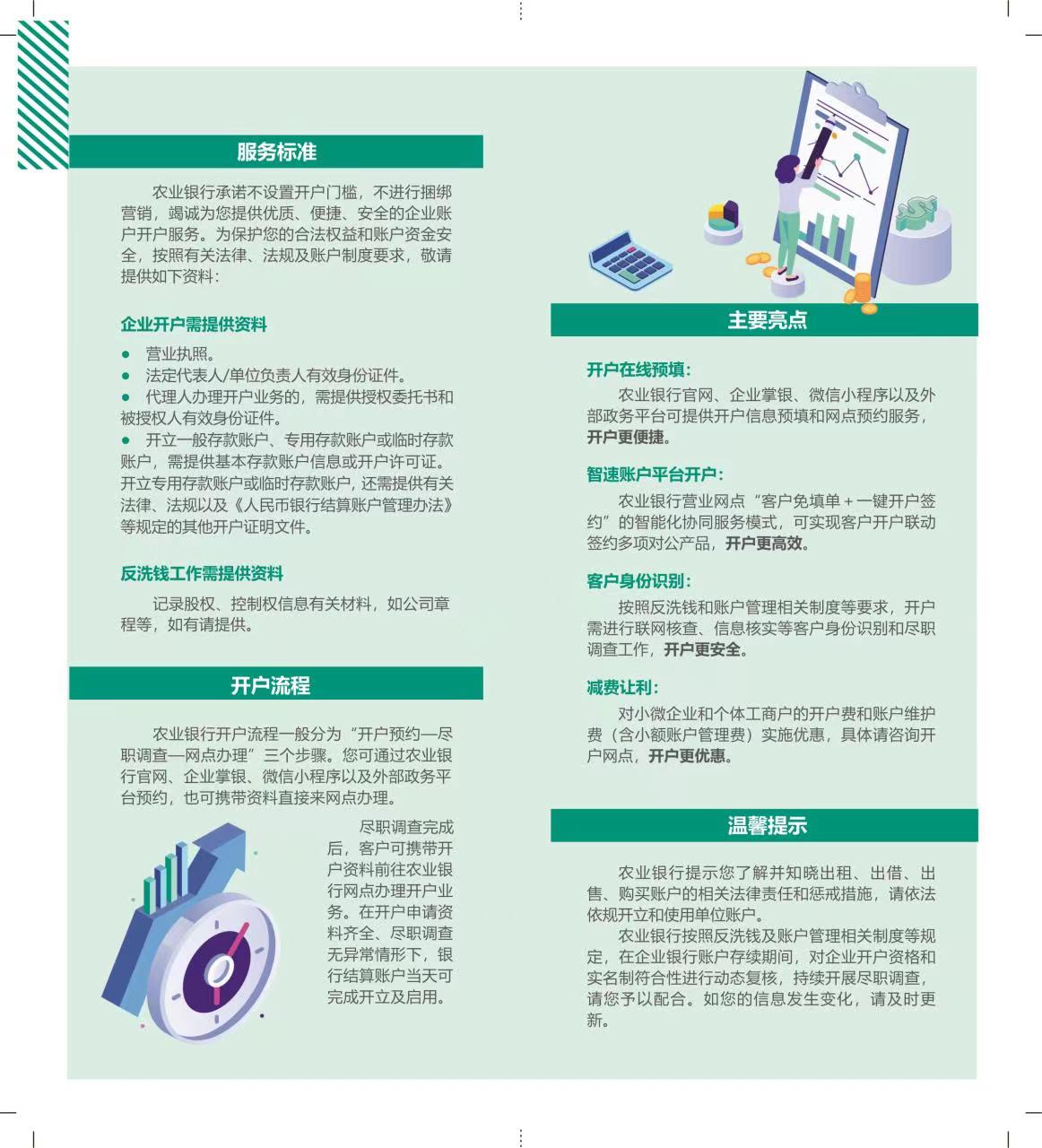 农行济南分行优化账户服务
