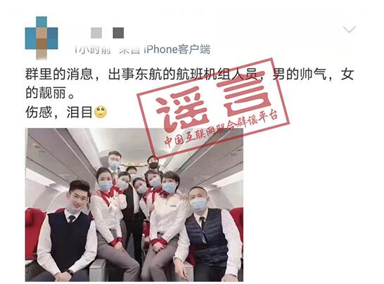 网传东航MU5735失事航班机组人员照片？都是假的