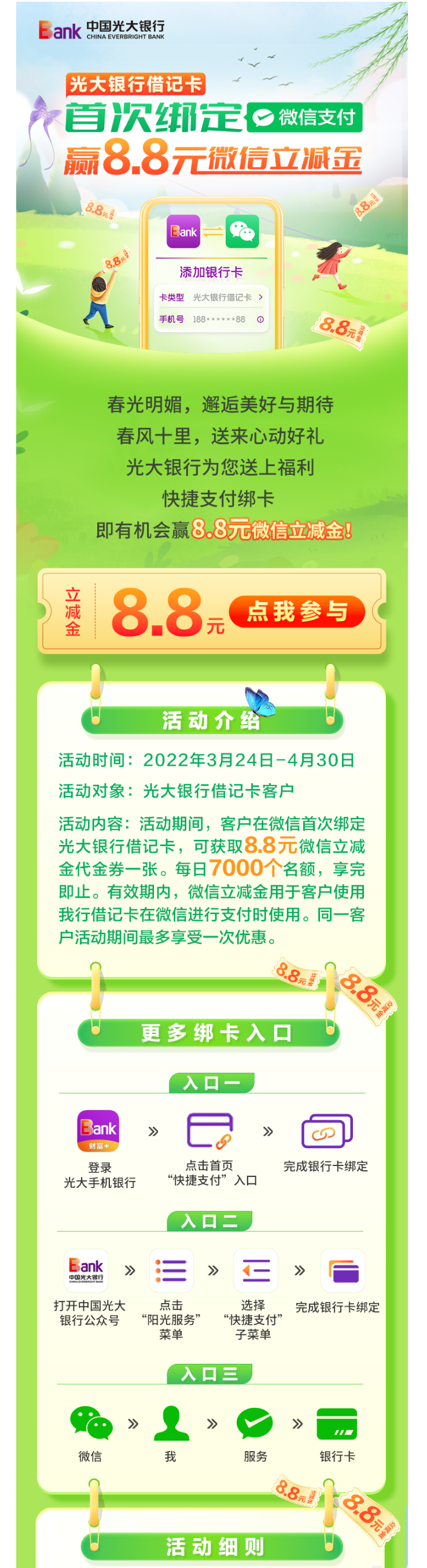 派福利！每日7000份8.8元微信立减金！