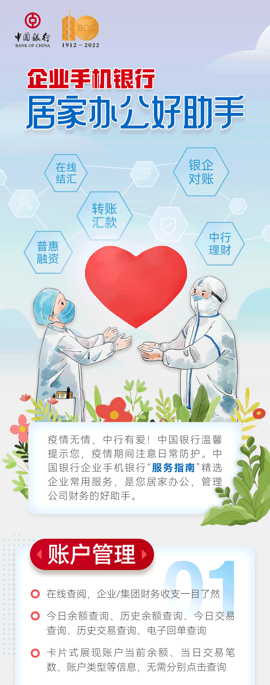 中国银行企业手机银行服务指南