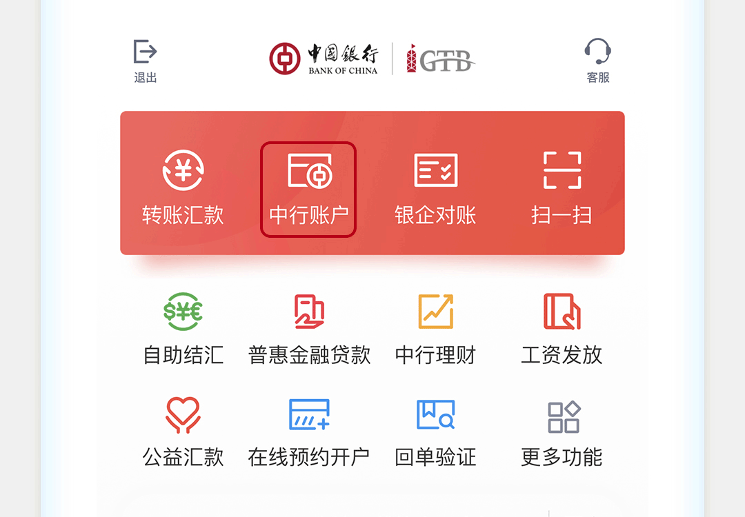 中国银行企业手机银行服务指南
