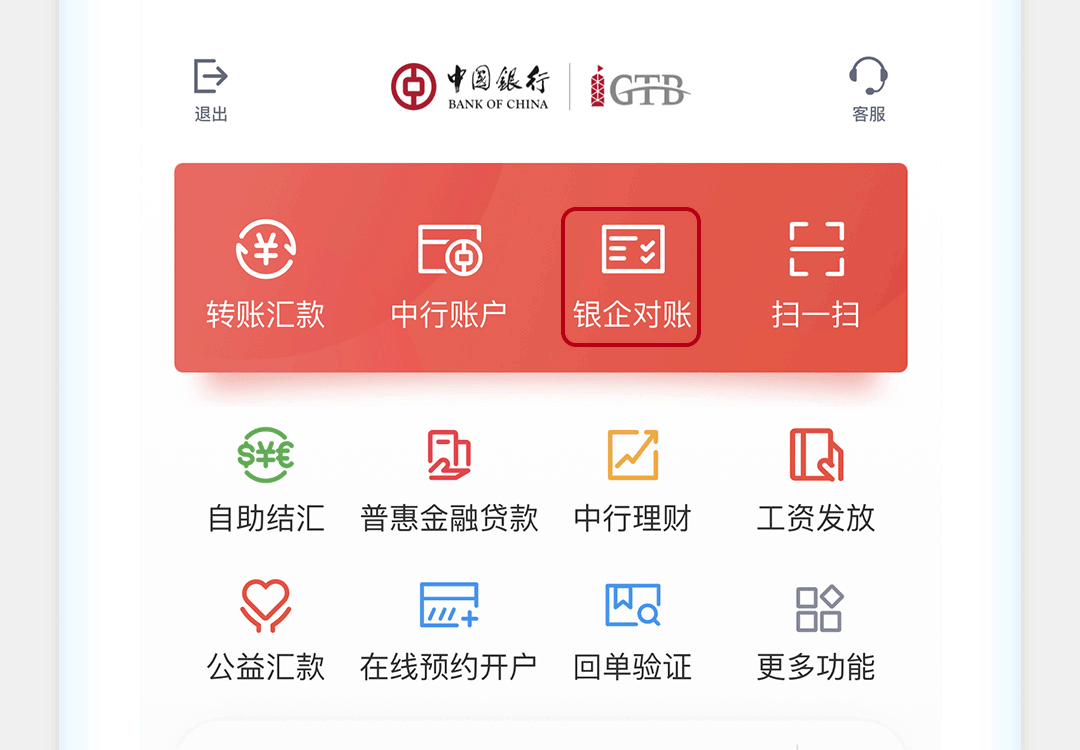 中国银行企业手机银行服务指南