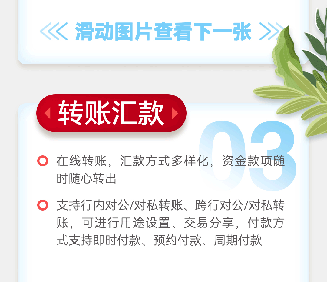 中国银行企业手机银行服务指南