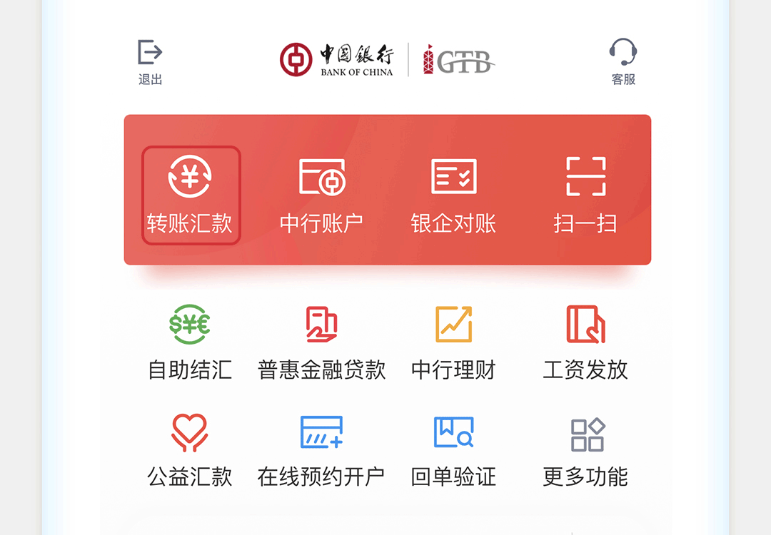 中国银行企业手机银行服务指南
