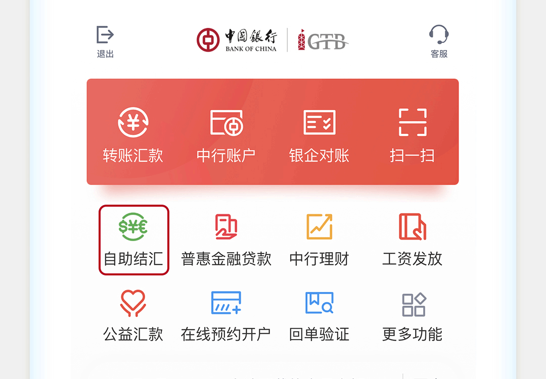 中国银行企业手机银行服务指南